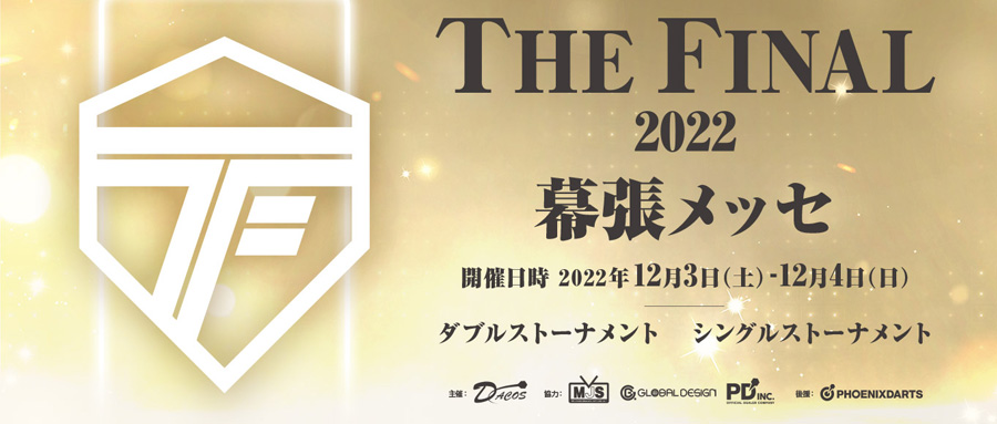 THE FINAL 2022 エントリー受付中