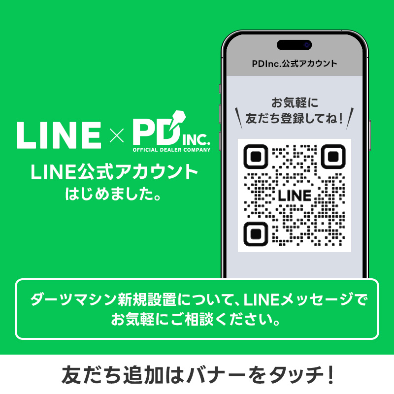 株式会社PHOENIXDARTS (フェニックスダーツ) LINE公式アカウント 友だち登録
