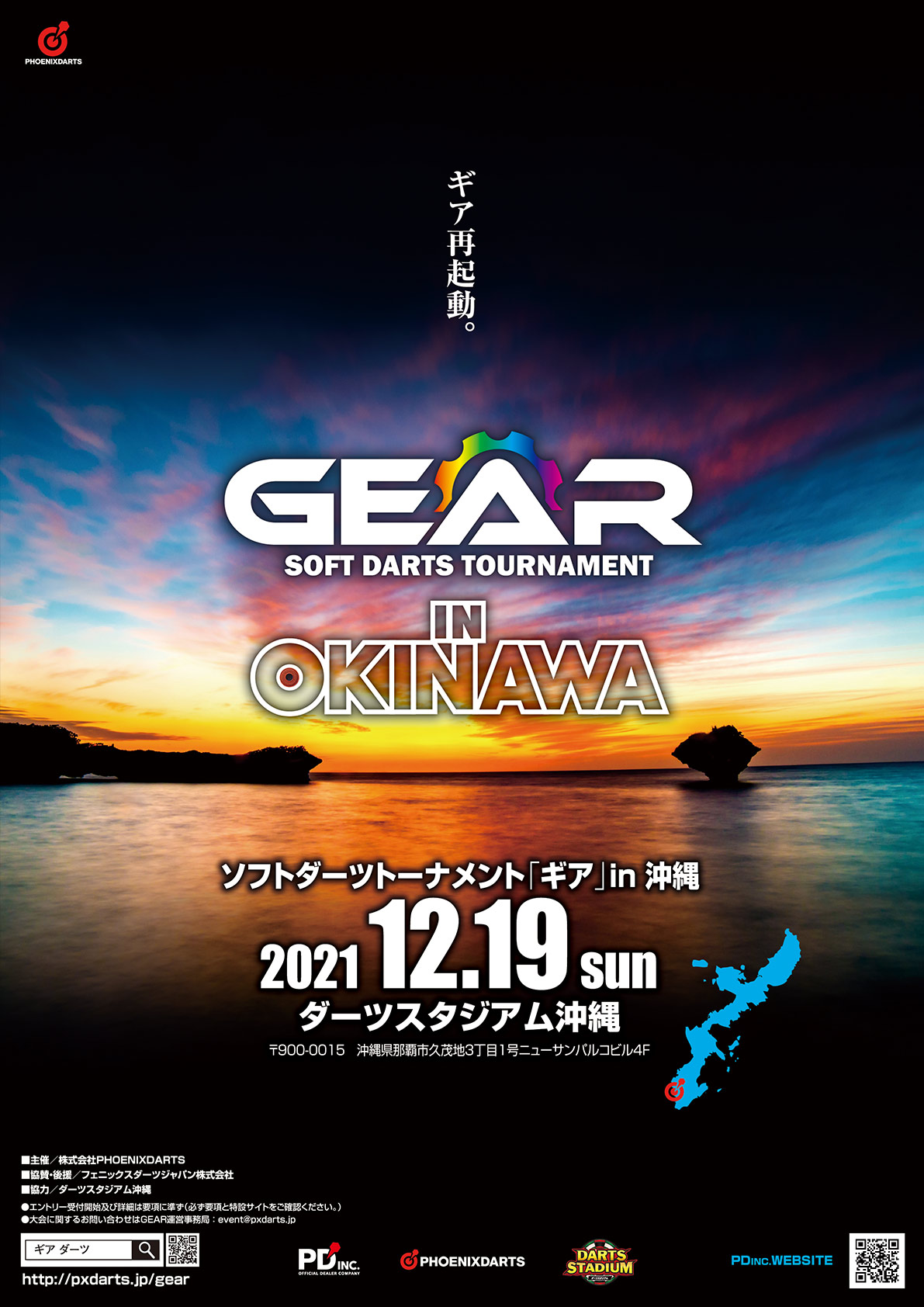 GEAR IN 沖縄