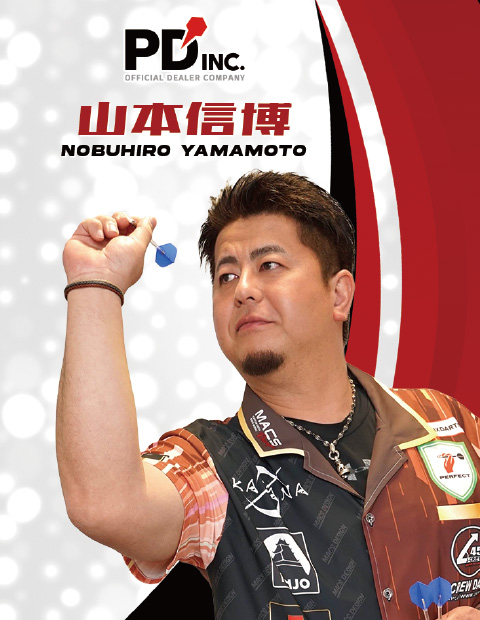 契約選手 - 山本 信博