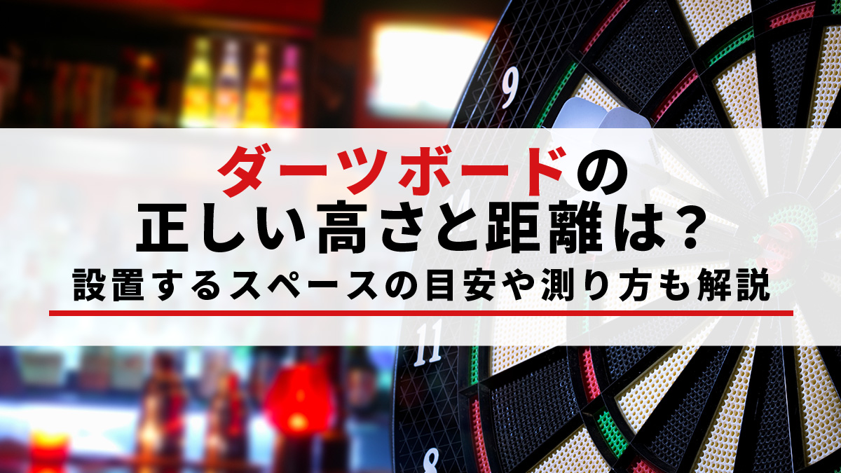 ダーツ情報